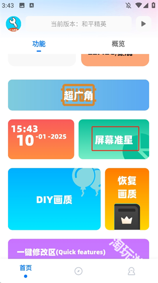 亦辰画质助手