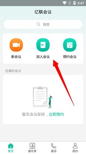 亿联会议7