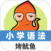 小学英语语法通官网版