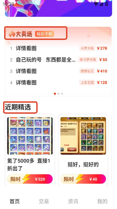 1号手游交易app官方正版