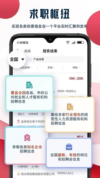 就业在线app