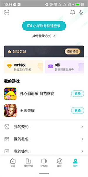 小米游戏中心