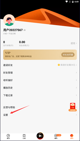 番茄畅听官方正版