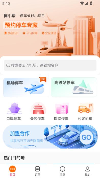 停小帮app手机端最新版