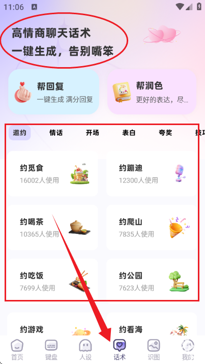 帮撩输入法