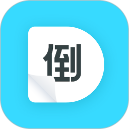 倒数日历app