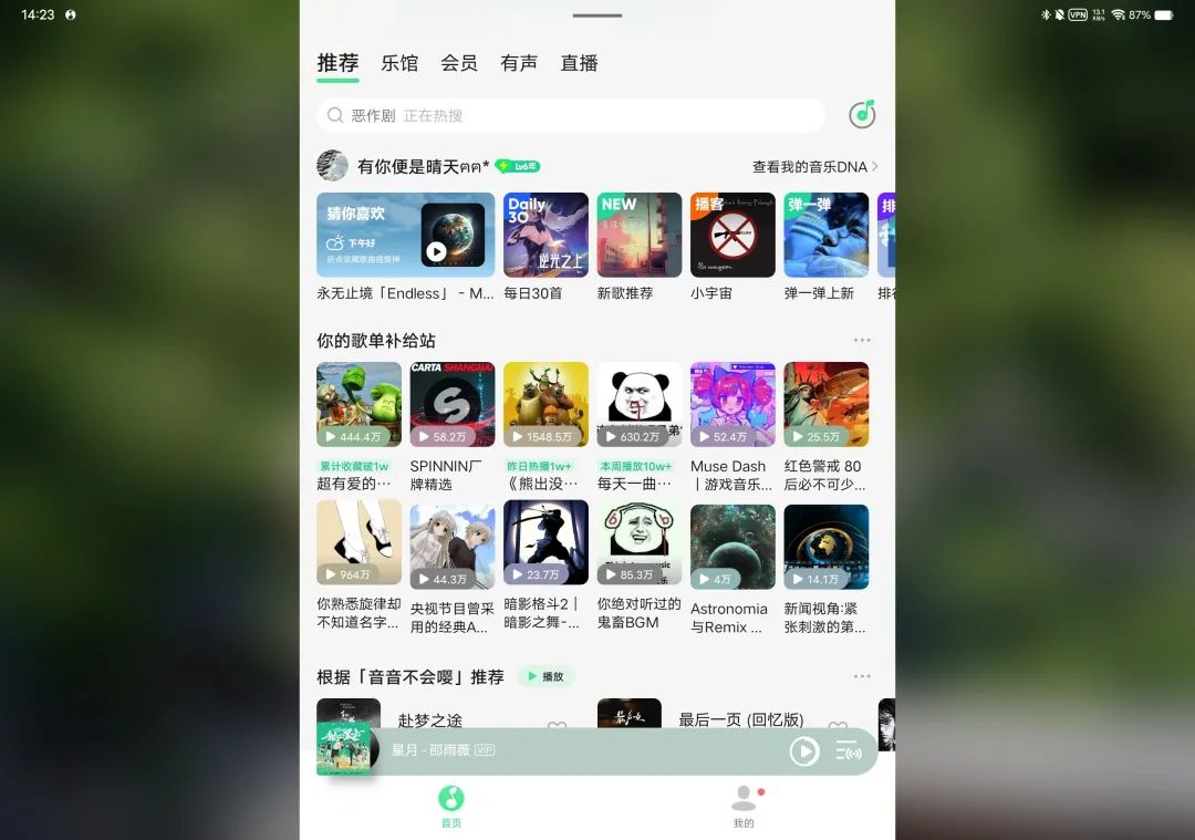 QQ音乐HD