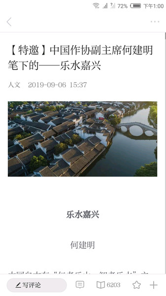 读嘉新闻客户端