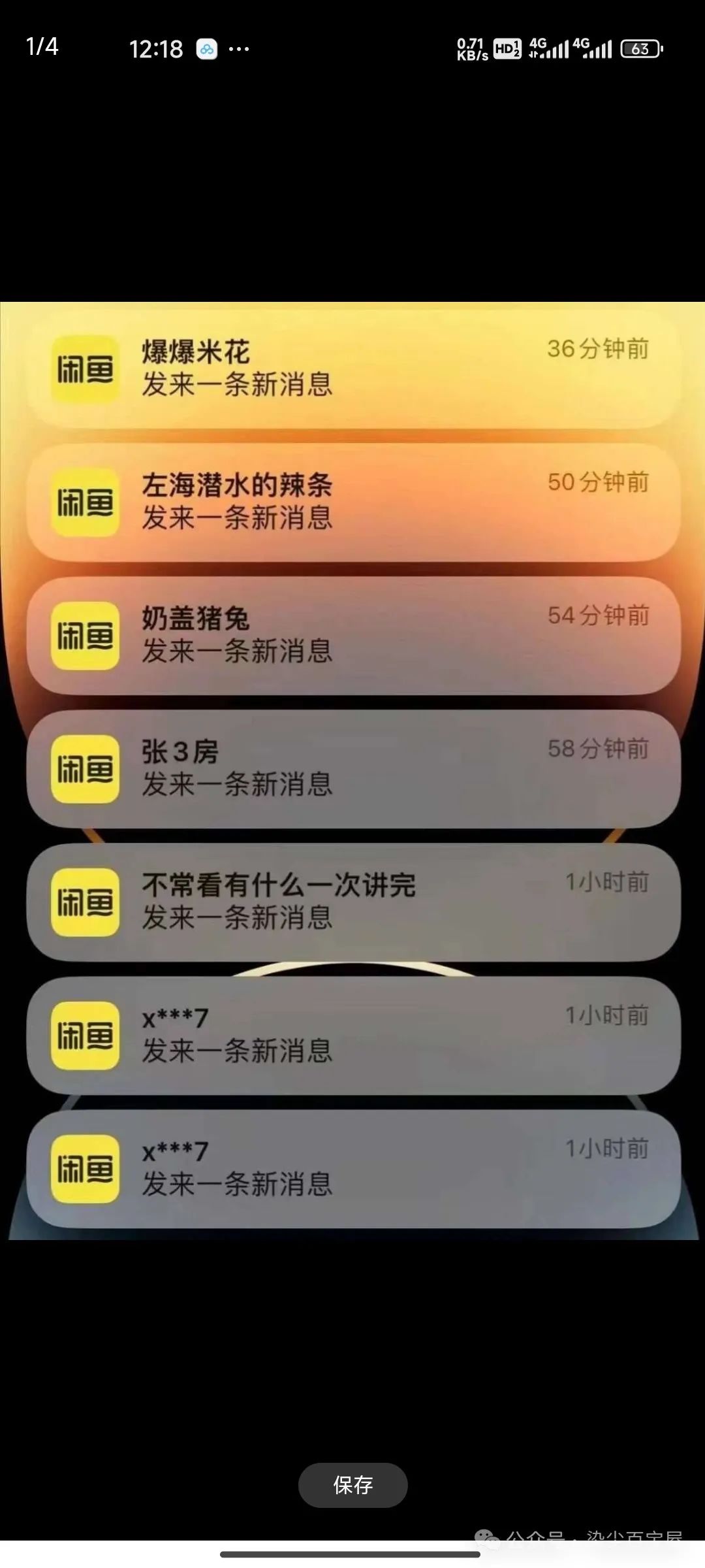 闲鱼截流通