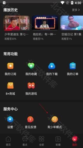 百视TV如何设置青少年模式2
