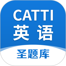 catti英语软件