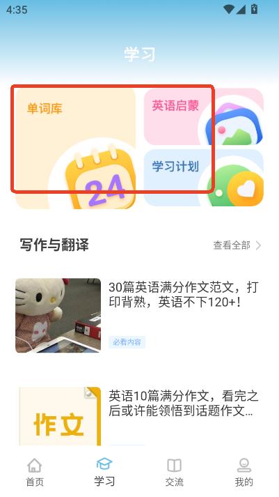 雪梨英语app最新版下载