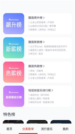 快听免费音乐大全