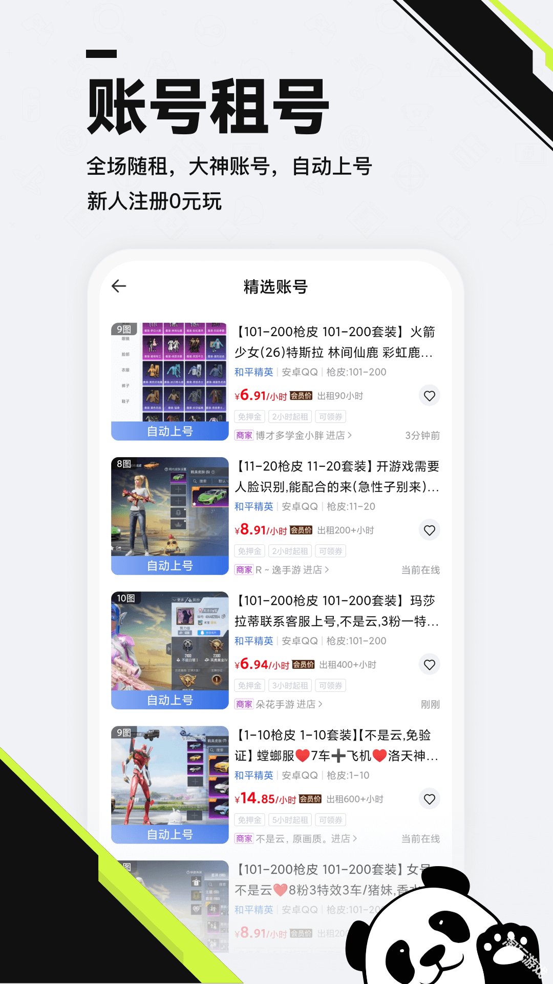 熊猫游戏交易