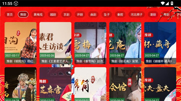 七星戏曲app2025官方版