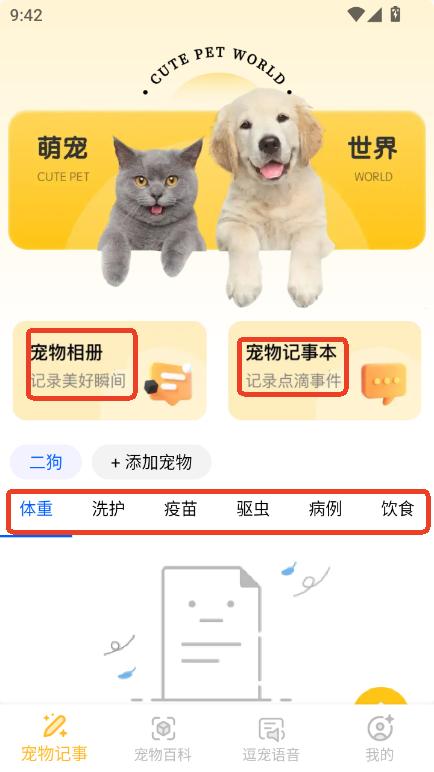 萌宠日志app安卓正版官方下载