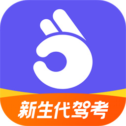 拿捏驾考最新版