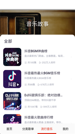 快听免费音乐大全