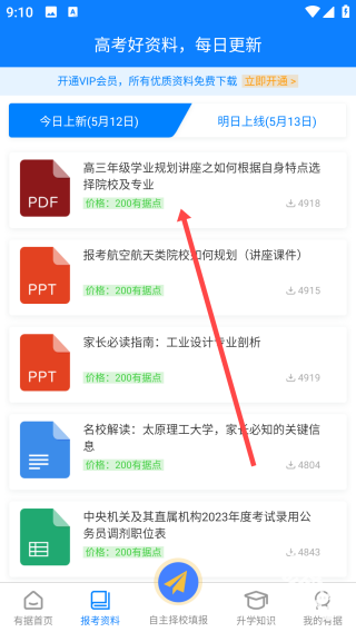 有据升学