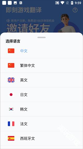 即刻游戏翻译