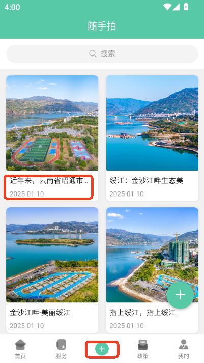 指上绥江app最新2025官方版本