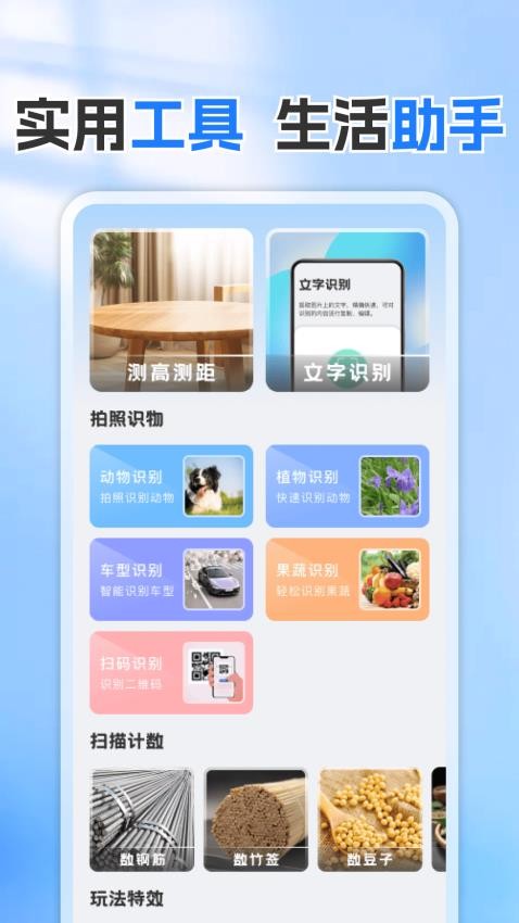 手机免费测量仪软件