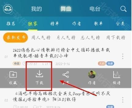 DJ音乐盒app怎么下载歌曲图片2