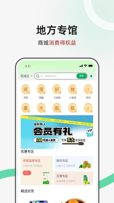 双塔好物官网版