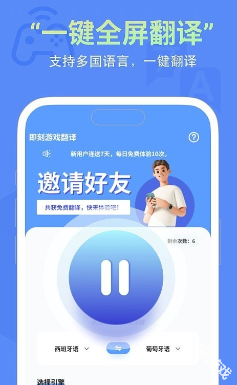 即刻游戏翻译