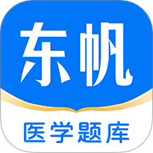 东帆题库官方版
