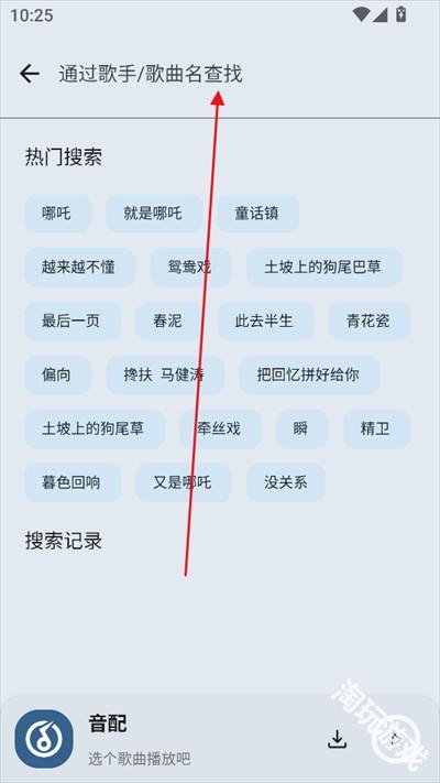 音配