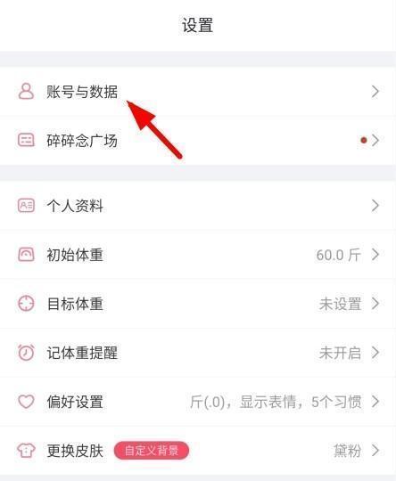体重小本app图片16