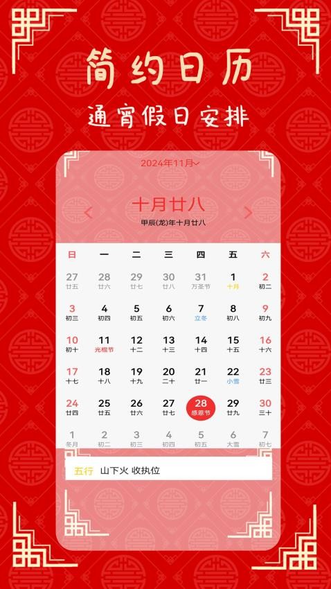 日常老黄历手机版