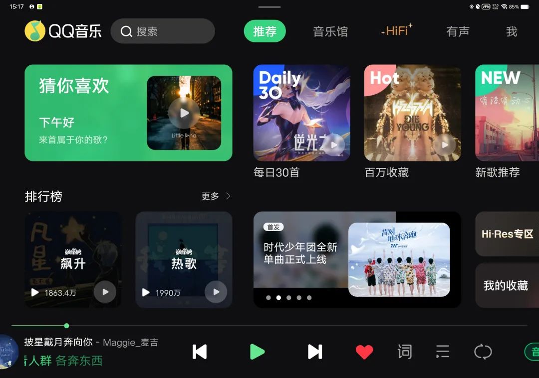 QQ音乐HD