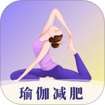 瑜伽yoga减肥瘦身手机版