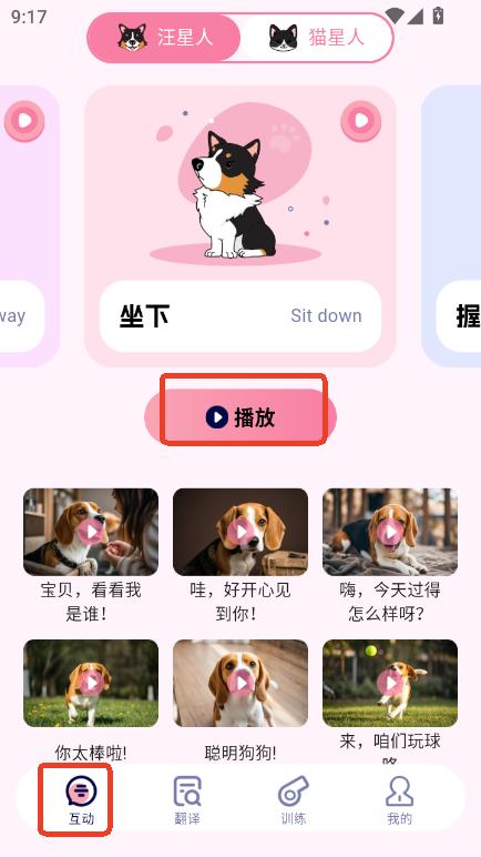 萌宠猫狗翻译器app安卓版手机客户端
