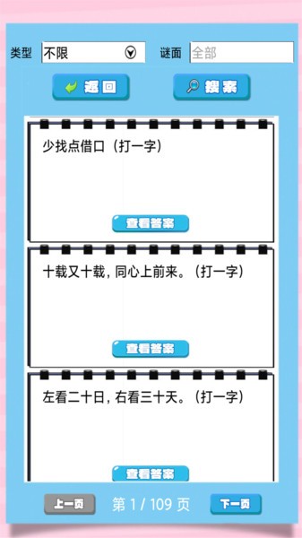 一起猜灯谜2025最新版app