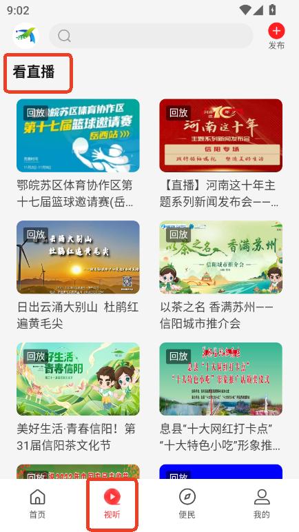 云上息县app官方2025版