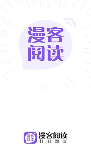 漫客阅读器9