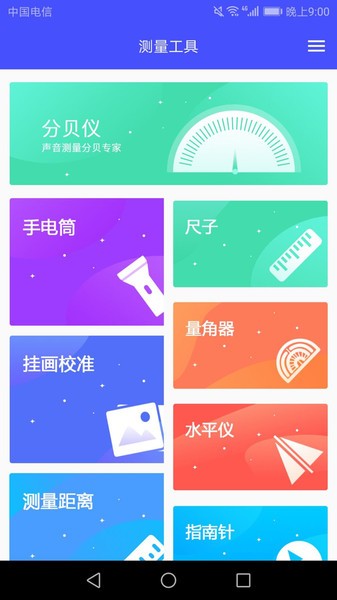 尺子专业测距仪app