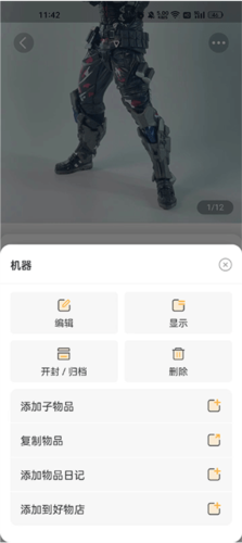 我的物品