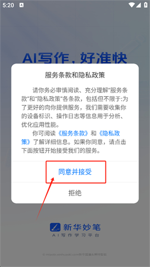 新华妙笔