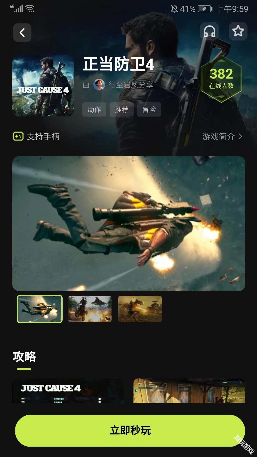 3a云游免费版
