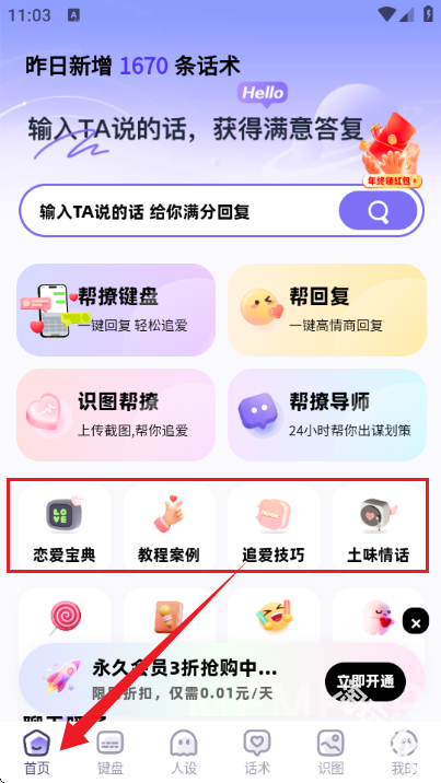 帮撩输入法