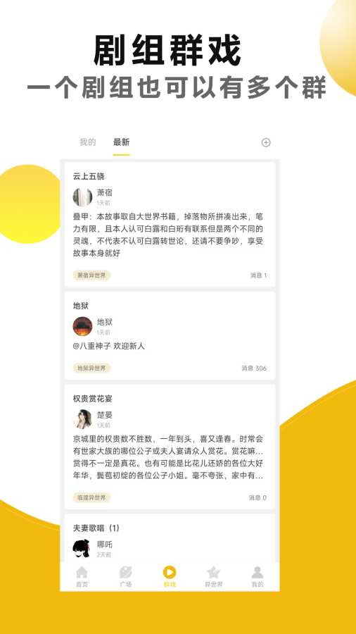 剧本戏app
