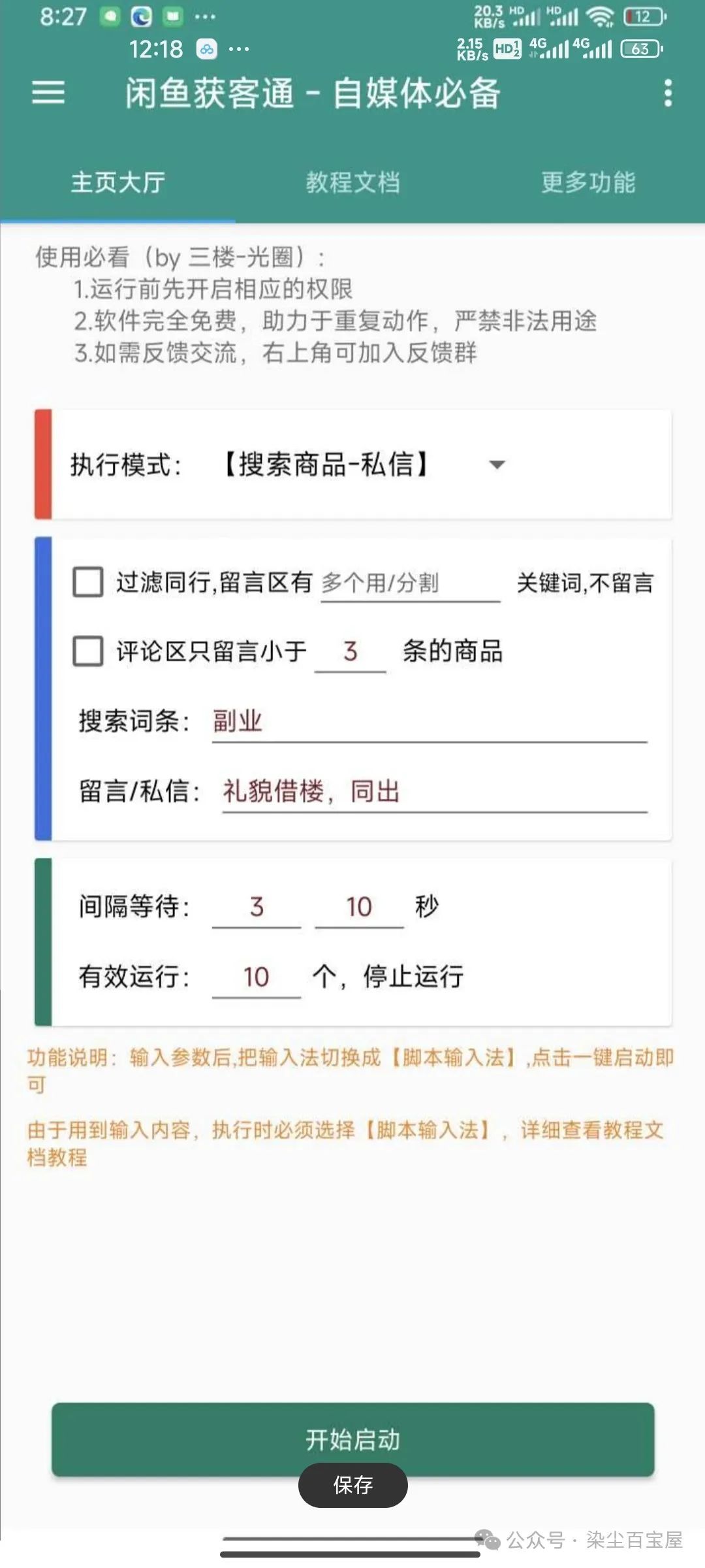 闲鱼截流通