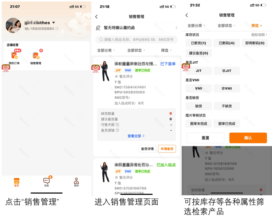temu商家版