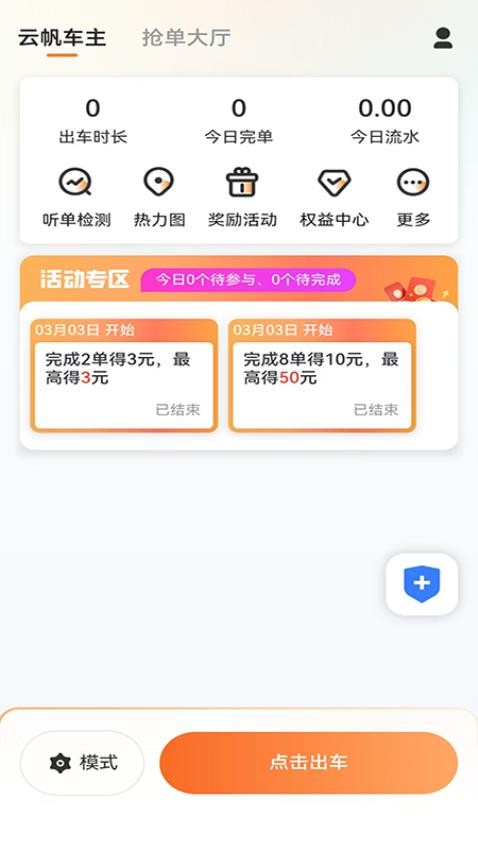 云帆车主免费版