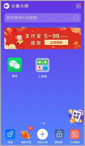360分身大师9