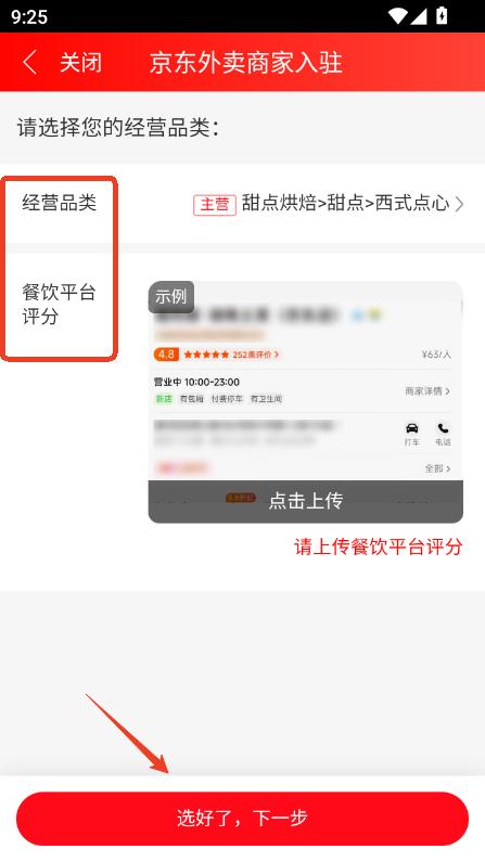 京东秒送商家版app官方2025最新版